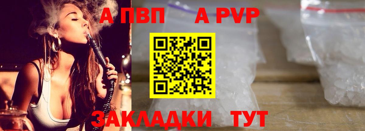 A PVP крисы CK  APVP мука  где продают   Вход с VPN  Шахты  Альфа ПВП VHQ 
