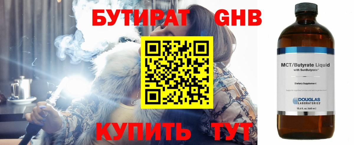 Бутират оксибутират Шахты