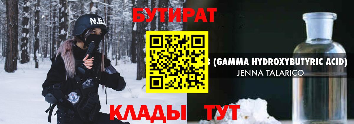 БУТИРАТ оксана  Вход с VPN  БУТИРАТ  Шахты 