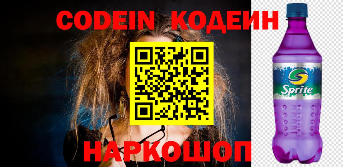 Кодеин напиток Lean (лин) Шахты