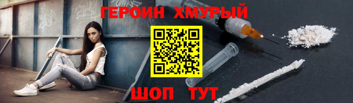 Героин герыч Шахты