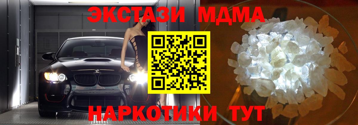 МДМА кристаллы Шахты