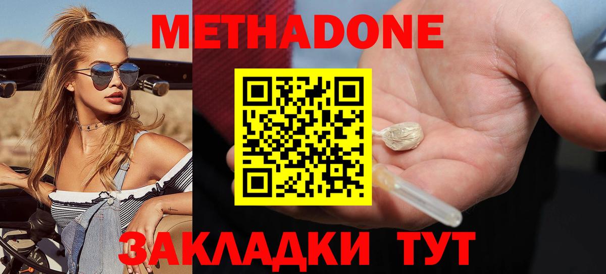 МЕТАДОН белоснежный Шахты